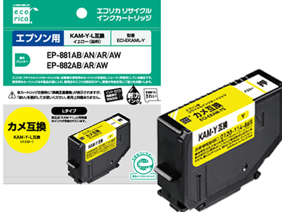 エコリカ エプソン用リサイクルインクカートリッジ KAM-Y-L ECI-EKAML-Y 1個（ご注文単位1個)【直送品】