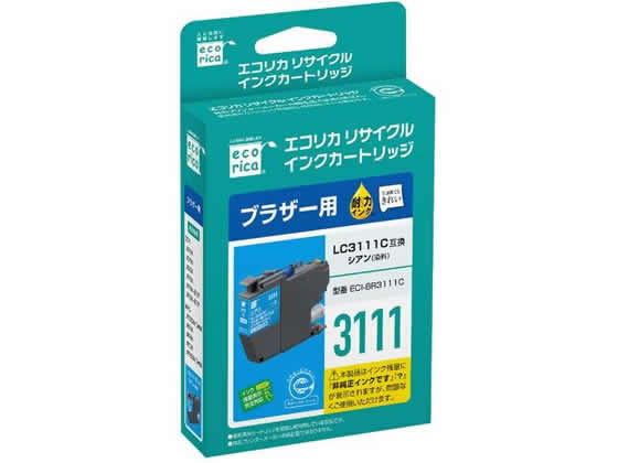 エコリカ ブラザー用リサイクルインクカートリッジ シアン ECI-BR3111C 1個（ご注文単位1個)【直送品】