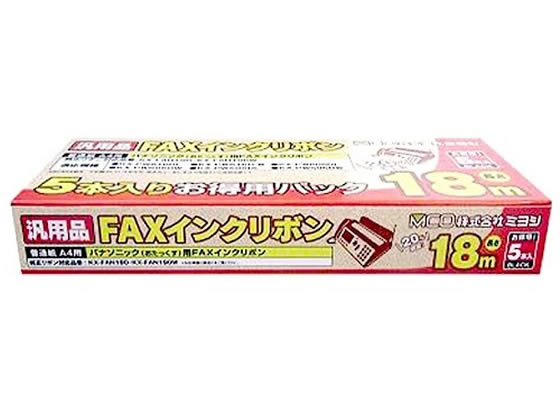 ミヨシ 汎用 FAXインクリボン 5本入 FXS18PB-5 1箱（ご注文単位1箱)【直送品】