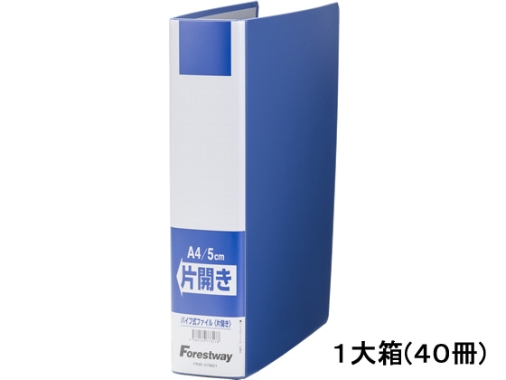 Forestway オリジナル片開きファイル A4タテ とじ厚50mm青40冊 1箱（ご注文単位1箱)【直送品】