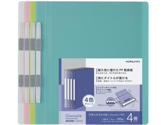 コクヨ PPフラットファイル(Glassele)A4タテ とじ15 4冊(4色アソート) 1パック（ご注文単位1パック)【直送品】