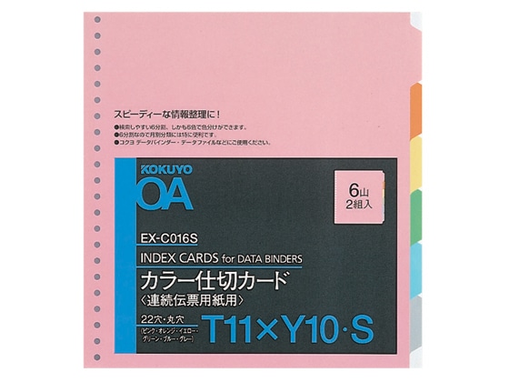 コクヨ 連続伝票用紙用カラー仕切カード バースト T11×Y10 1冊（ご注文単位1冊)【直送品】