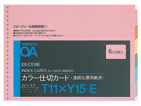 コクヨ 連続伝票用紙用カラー仕切カード バースト T11×Y15 1冊（ご注文単位1冊)【直送品】