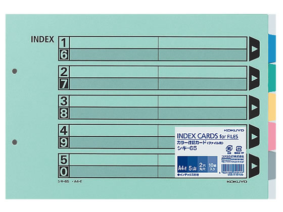コクヨ カラー仕切カード(ファイル用) A4ヨコ 5山 2穴 10組 シキ-65 1パック（ご注文単位1パック)【直送品】