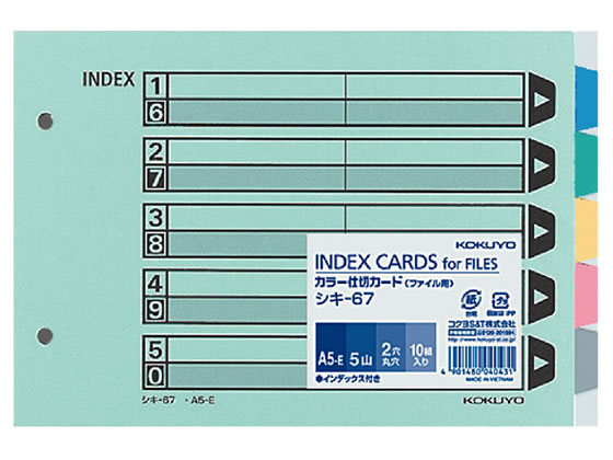 コクヨ カラー仕切カード(ファイル用) A5ヨコ 5山 2穴 10組 シキ-67 1パック（ご注文単位1パック)【直送品】