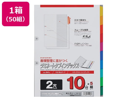 マルマン ラミネートタブインデックス A4タテ 10山 2穴 50組 LT4210F 1箱（ご注文単位1箱)【直送品】