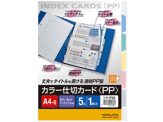 コクヨ カラー仕切カード(PP・ファイル用) A4タテ 5山 2穴 1組 1冊（ご注文単位1冊)【直送品】