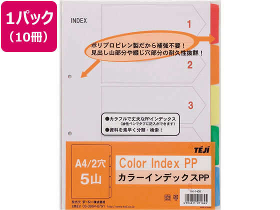 テージー カラーインデックスPP A4タテ 5山 2穴 10冊 IN-1405 1パック（ご注文単位1パック)【直送品】