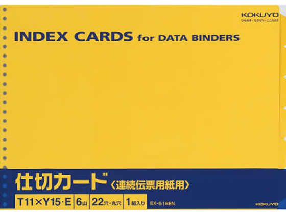 コクヨ 連続伝票用紙用仕切カード バースト用 6山 22穴 1冊（ご注文単位1冊)【直送品】