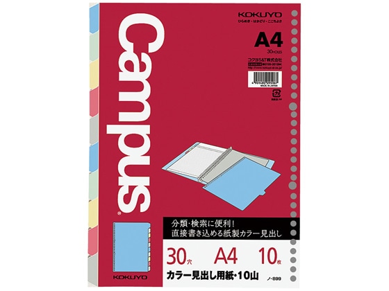 コクヨ キャンパス カラー見出し用紙 A4 5色10山 30穴 ノ-899 1袋（ご注文単位1袋)【直送品】