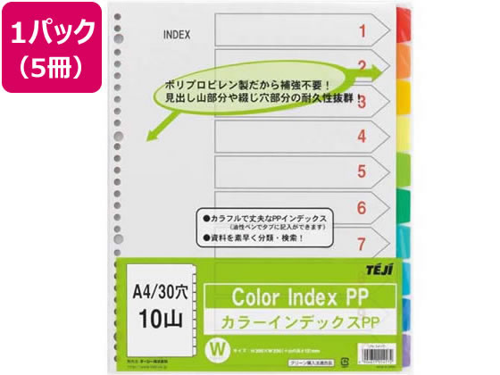 テージー カラーインデックスPP A4 10色10山 30穴 5冊 IN-3410 1パック（ご注文単位1パック)【直送品】