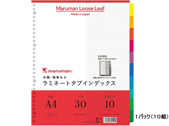 マルマン ラミネートタブインデックスクリアポケット用A4ワイド10山30穴10組 1パック（ご注文単位1パック)【直送品】