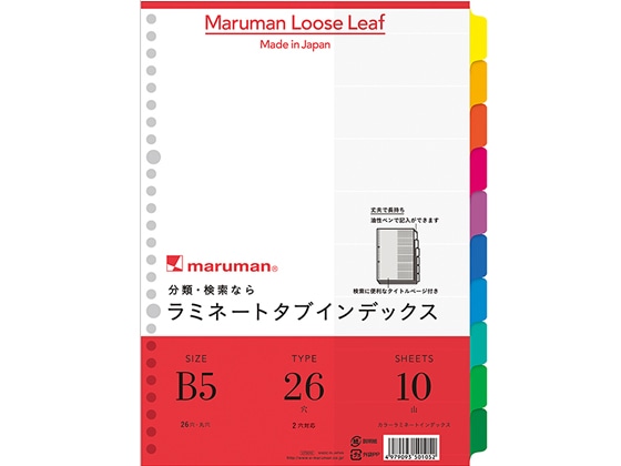 マルマン ラミネートタブインデックス B5 10色10山 26穴 LT5010 1袋（ご注文単位1袋)【直送品】