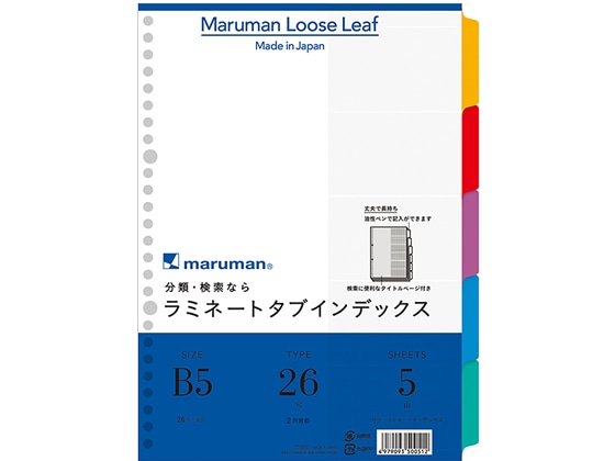 マルマン ラミネートタブインデックス B5 5色5山 26穴 LT5005 1冊（ご注文単位1冊)【直送品】