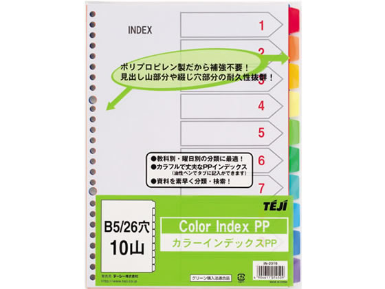 テージー カラーインデックスPP B5 10山10色 26穴 IN-2310 1冊（ご注文単位1冊)【直送品】