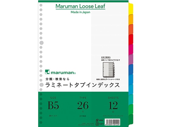 マルマン ラミネートタブインデックス B5 12色12山 26穴 LT5012 1冊（ご注文単位1冊)【直送品】