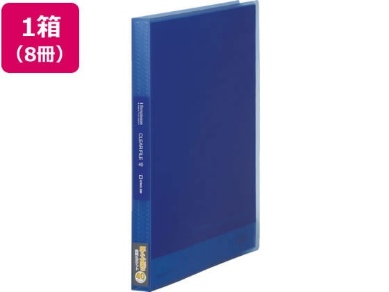 キングジム シンプリーズ クリアーファイル(透明)A4 40P コバルトブルー*8 1箱（ご注文単位1箱)【直送品】