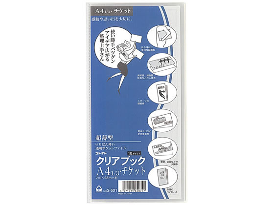 コレクト クリアブック(超薄型)横入れ式 A4 1／3・チケット用10ポケット 1冊（ご注文単位1冊)【直送品】