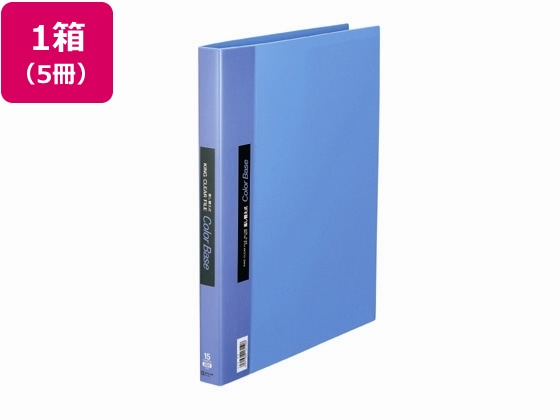 キングジム クリアーファイルカラーベース差替式A4 30穴 背幅25青5冊 1箱（ご注文単位1箱)【直送品】