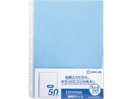 キングジム シンプリーズ 透明ポケット A4タテ 30穴 青 50枚 1パック（ご注文単位1パック)【直送品】