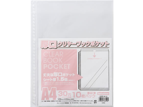 ビュートン 厚口クリヤーブックポケット A4タテ 10枚 ACBP-A4-10 1パック（ご注文単位1パック)【直送品】