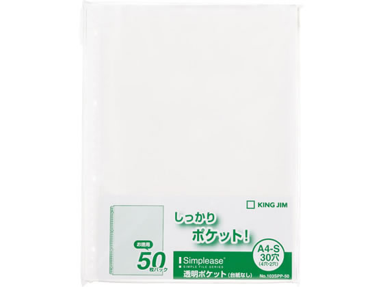 キングジム シンプリーズ透明ポケット台紙なしA4タテ 2 4 30穴50枚 1パック（ご注文単位1パック)【直送品】