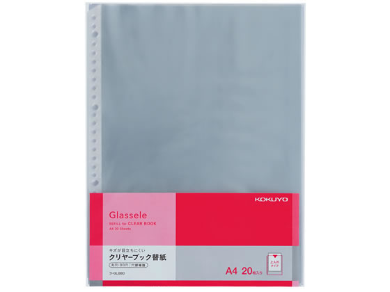 コクヨ クリヤーブック(Glassele)用替紙 A4 30穴 20枚 1パック（ご注文単位1パック)【直送品】