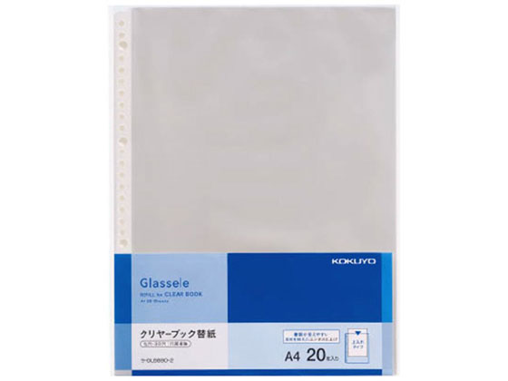 コクヨ クリヤーブック(Glassele) 背ポケットタイプ用替紙 A4 20P 1冊（ご注文単位1冊)【直送品】