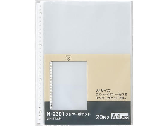 リヒトラブ クリヤーポケット A4S 30穴 20枚 N-2301 1組（ご注文単位1組)【直送品】