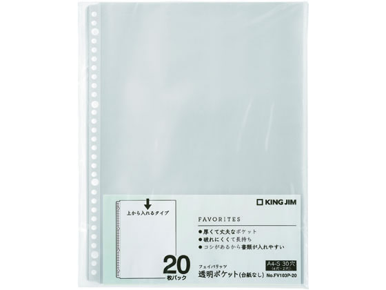 キングジム フェイバリッツ 透明ポケット A4 30穴 20枚 FV103P-20 1パック（ご注文単位1パック)【直送品】