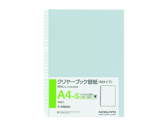 コクヨ クリヤーブック替紙補充用 A4タテ 2・30穴 15枚 ラ-M380N 1パック（ご注文単位1パック)【直送品】