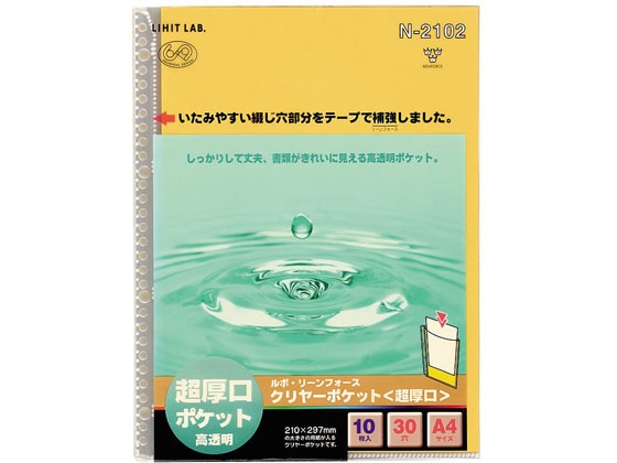 リヒトラブ ルポ・リーンフォース・クリヤーポケット 超厚口 A4 30穴 10枚 1組（ご注文単位1組)【直送品】