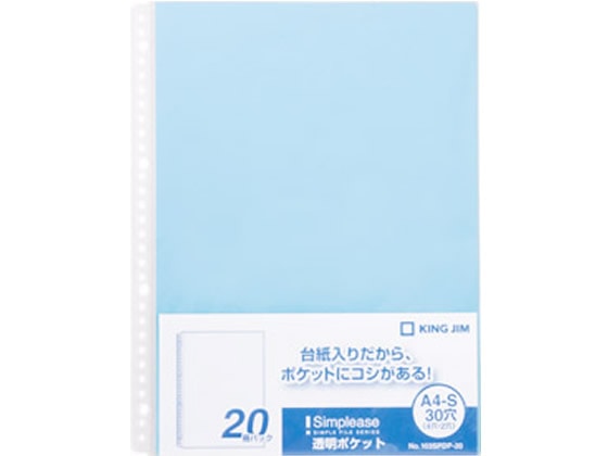 キングジム シンプリーズ 透明ポケット A4タテ 30穴 青 20枚 1パック（ご注文単位1パック)【直送品】