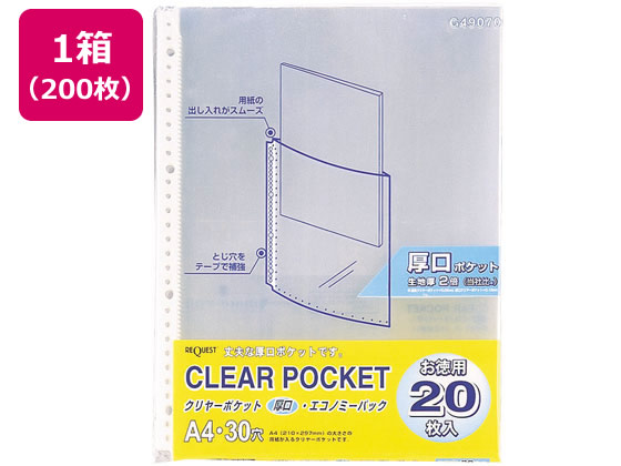 リヒトラブ クリヤーポケット厚口(エコノミーパック) A4タテ 30穴 200枚 1箱（ご注文単位1箱)【直送品】