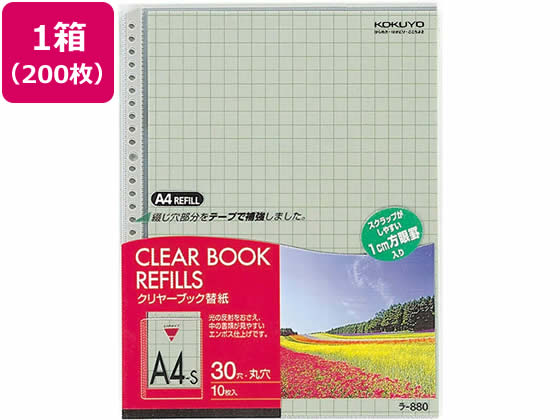 コクヨ クリヤーブック替紙 エンボス A4タテ 2・4・30穴 グレー 200枚 1箱（ご注文単位1箱)【直送品】