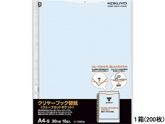 コクヨ クリヤーブック替紙ウェーブカットポケット A4タテ 30穴 青 200枚 1箱（ご注文単位1箱)【直送品】