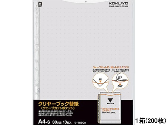 コクヨ クリヤーブック替紙ウェーブカットポケット A4 30穴 グレー 200枚 1箱（ご注文単位1箱)【直送品】