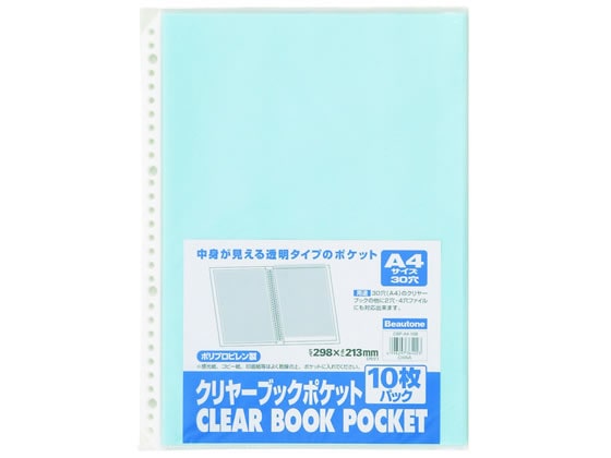 ビュートン クリヤーブックポケット A4タテ 30穴 ブルー 10枚 1パック（ご注文単位1パック)【直送品】