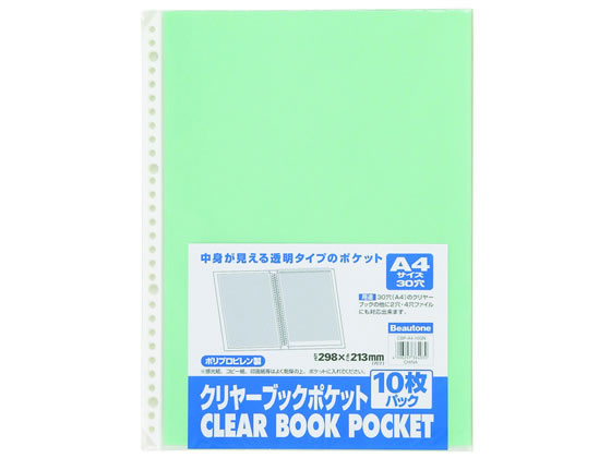 ビュートン クリヤーブックポケット A4タテ 30穴 グリーン 10枚 1パック（ご注文単位1パック)【直送品】