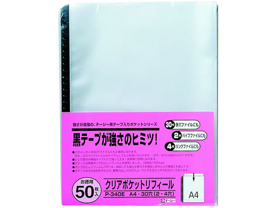 テージー クリアポケットリフィール A4タテ 30穴 50枚 P-340E 1パック（ご注文単位1パック)【直送品】