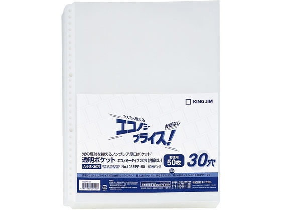 キングジム 透明ポケット エコノミー(台紙無) A4タテ 30穴 50枚 1冊（ご注文単位1冊)【直送品】