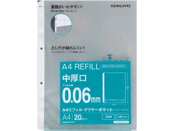 コクヨ A4リフィル ワイドオープンポケット 2穴 中厚口 20枚 1パック（ご注文単位1パック)【直送品】