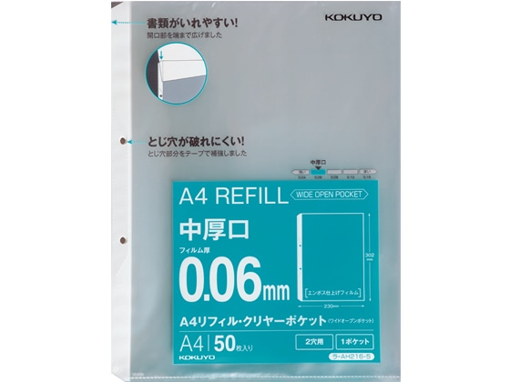 コクヨ A4リフィル ワイドオープンポケット 2穴 中厚口 50枚 1パック（ご注文単位1パック)【直送品】