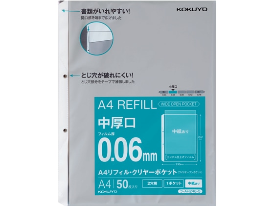 コクヨ A4リフィル ワイドオープンポケット 2穴 中厚口(中紙付)50枚 1パック（ご注文単位1パック)【直送品】