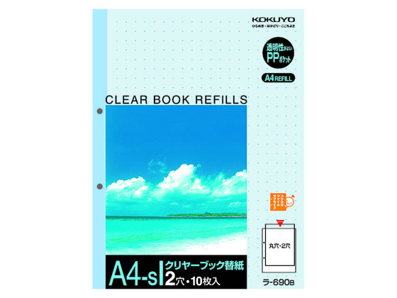 コクヨ クリヤーブック替紙 A4タテ 2穴 青 10枚 ラ-690B 1冊（ご注文単位1冊)【直送品】