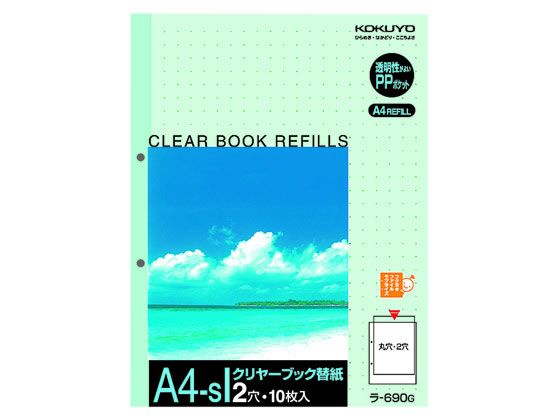 コクヨ クリヤーブック替紙 A4タテ 2穴 緑 10枚 ラ-690G 1冊（ご注文単位1冊)【直送品】