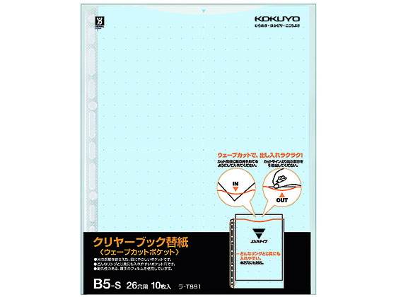 コクヨ クリヤーブック替紙ウェーブカットポケット B5タテ 26穴 青 10枚 1冊（ご注文単位1冊)【直送品】