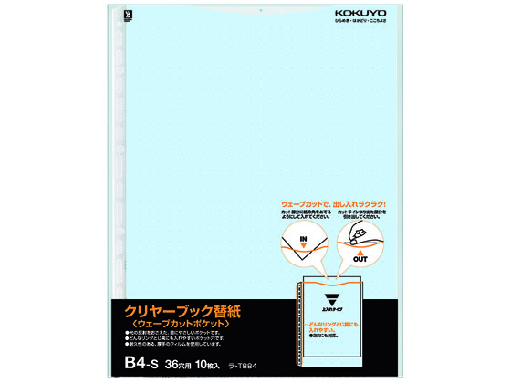 コクヨ クリヤーブック替紙ウェーブカットポケット B4 2・36穴 青 10枚 1パック（ご注文単位1パック)【直送品】