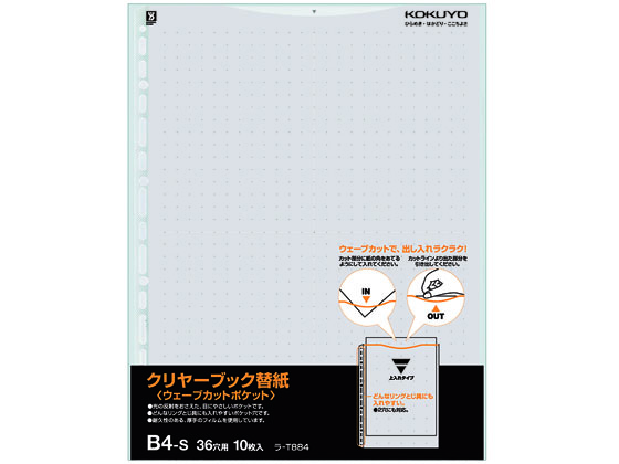 コクヨ クリヤーブック替紙ウェーブカットポケット B4 36穴 グレー 10枚 1パック（ご注文単位1パック)【直送品】