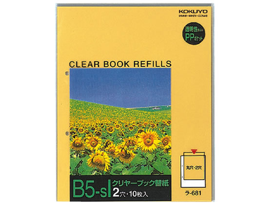 コクヨ クリヤーブック替紙 B5タテ 2穴 黄 10枚 ラ-681N 1冊（ご注文単位1冊)【直送品】